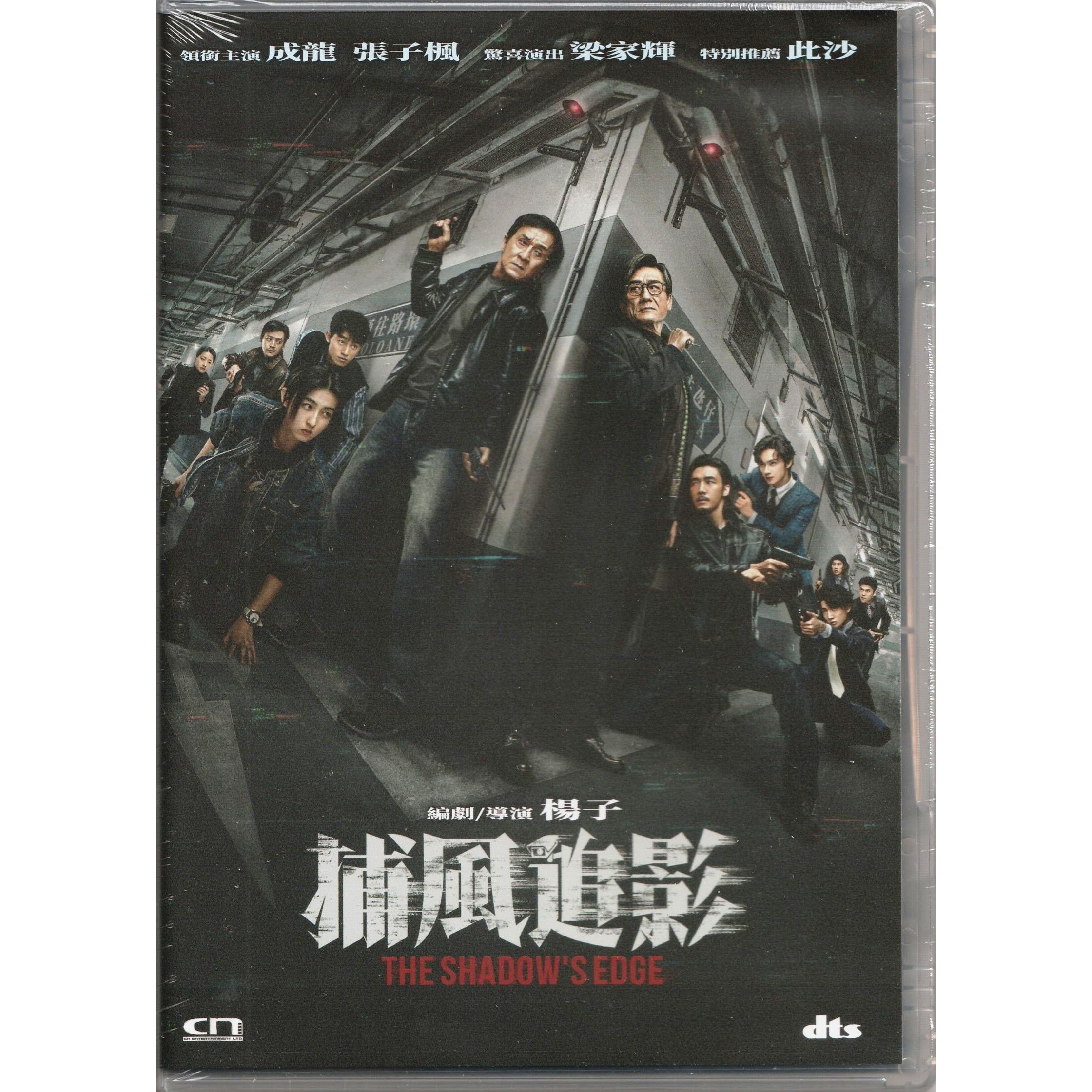 捕風追影 (2025) (DVD)