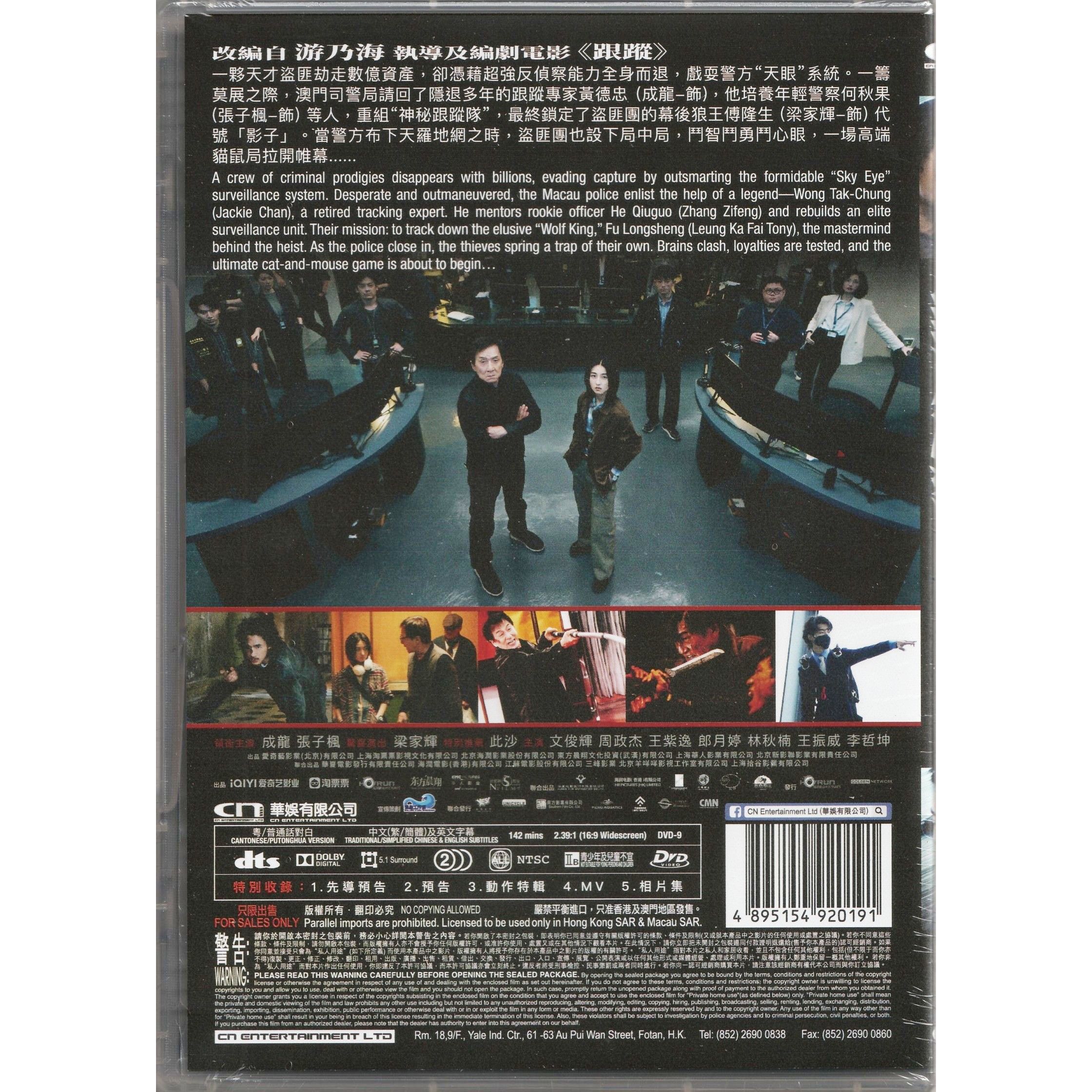 捕風追影 (2025) (DVD)
