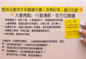 DL260212 - L17 2月28日 星期六  20:00-21:30 Zoom西洋占星丙午年開運大會 服務