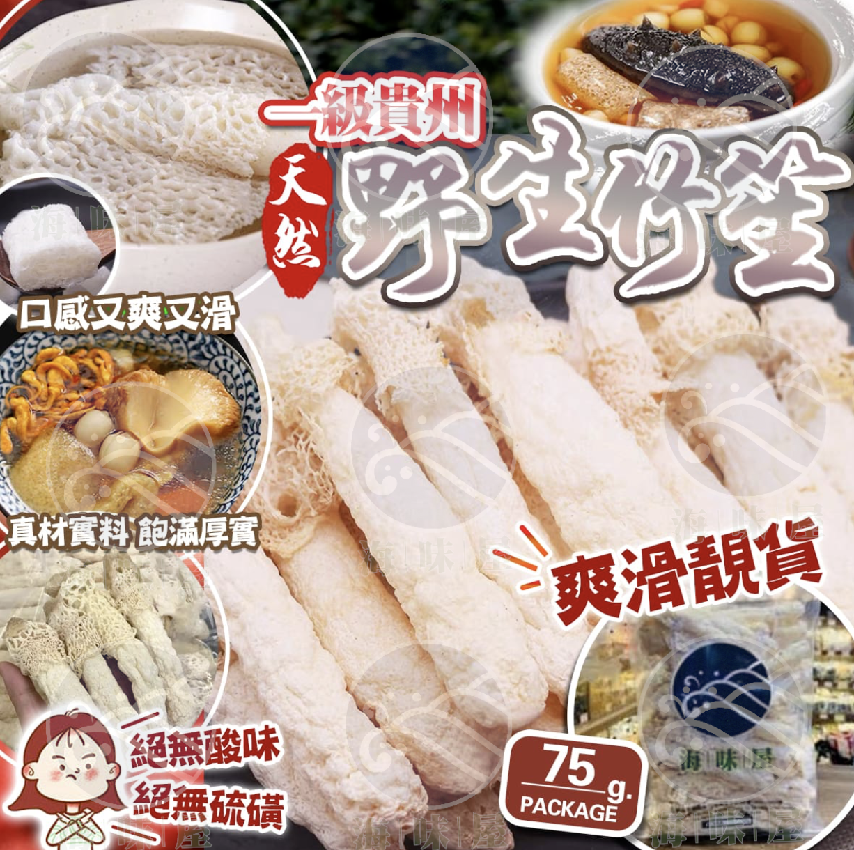 H16209 一級貴州天然野生竹笙75g