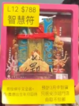 DL260212 - L12 智慧符（需提供中文全名+西/農歷出生年月日時）（預計3月中到貨，只限尖沙咀門店自取不包郵）
