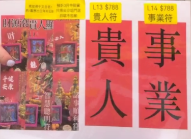 DL260212 - L13 貴人符（需提供中文全名+西/農歷出生年月日時）（預計3月中到貨，只限尖沙咀門店自取不包郵）