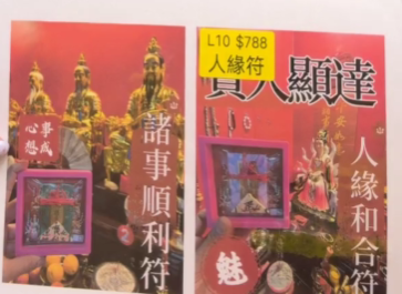 DL260212 - L10 人緣符（需提供中文全名+西/農歷出生年月日時）（預計3月中到貨，只限尖沙咀門店自取不包郵）