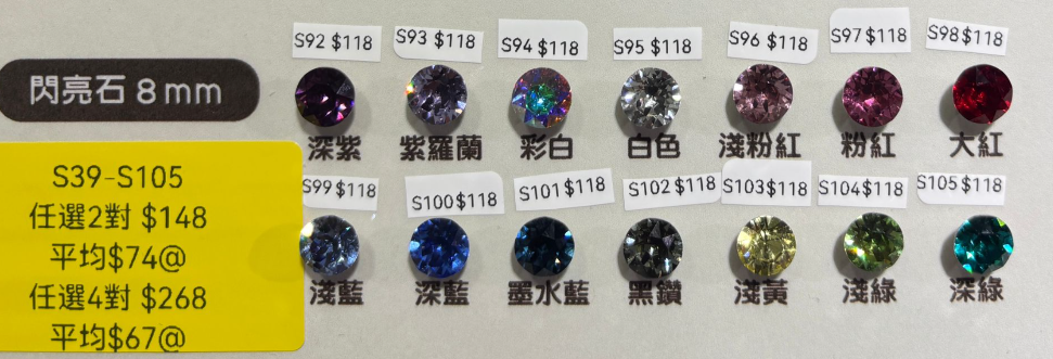 LB260212-S99-閃亮石 8mm 淺藍- (只限尖沙咀自取，預計3月中到貨)