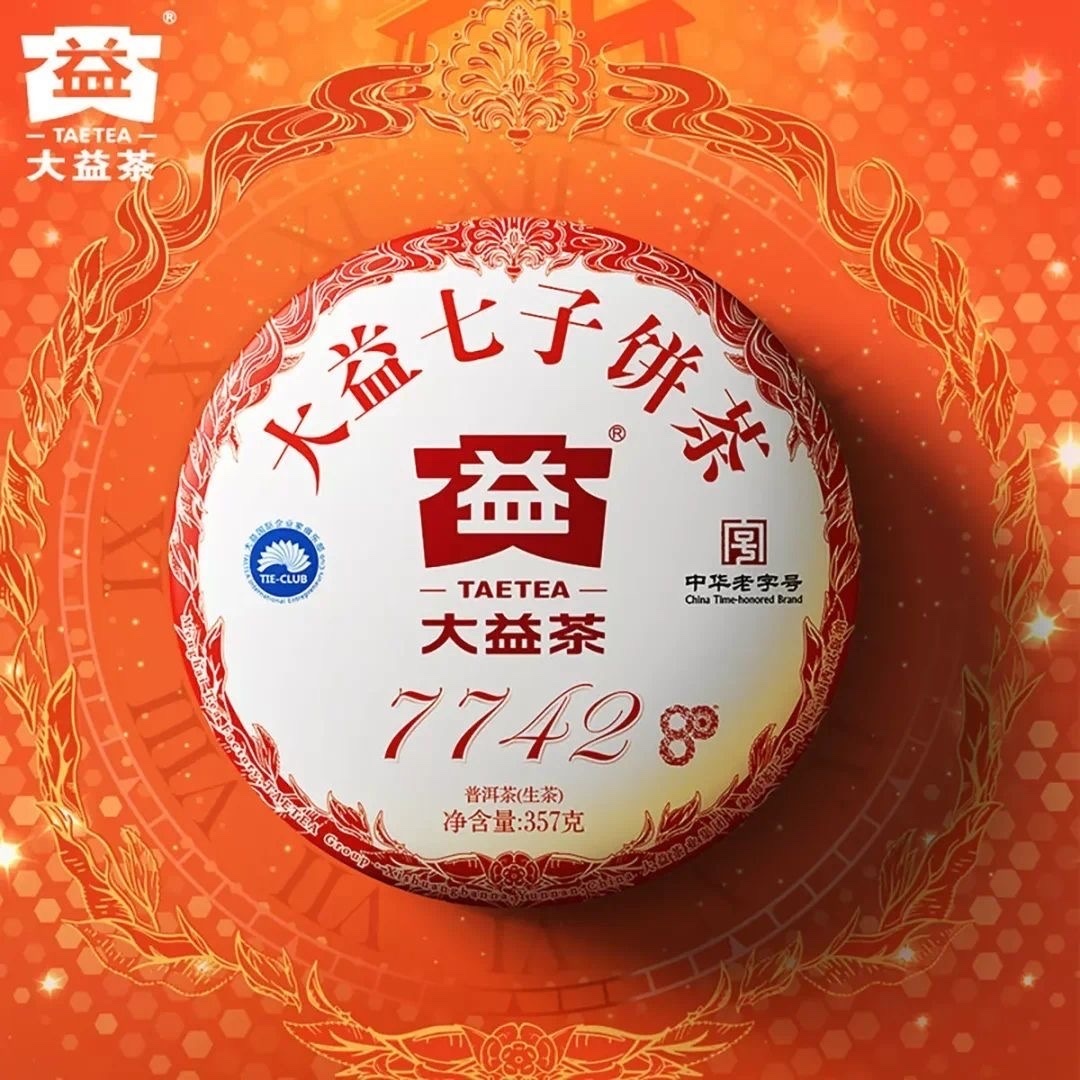 2020年大益普洱生茶7742 2001批357克茶餅