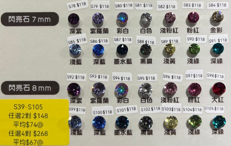 LB260212-S83-閃亮石 7mm 粉紅- (只限尖沙咀自取，預計3月中到貨)