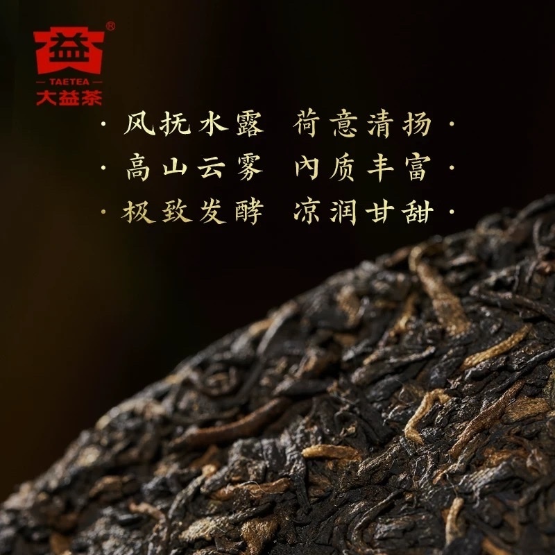 2020年大益普洱熟茶京風荷露2001批357克茶餅