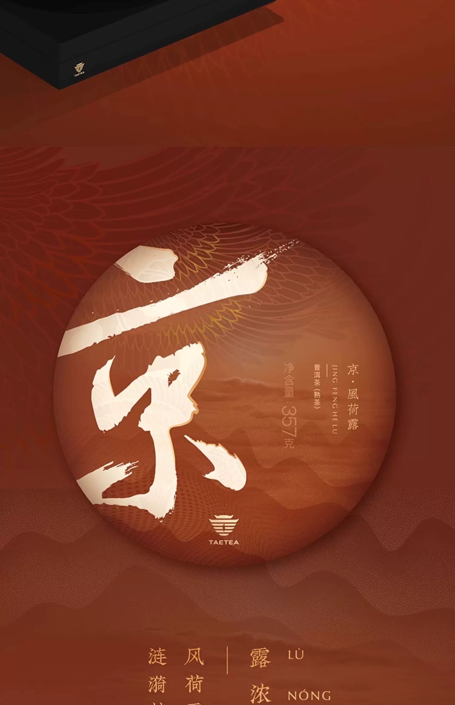 2020年大益普洱熟茶京風荷露2001批357克茶餅