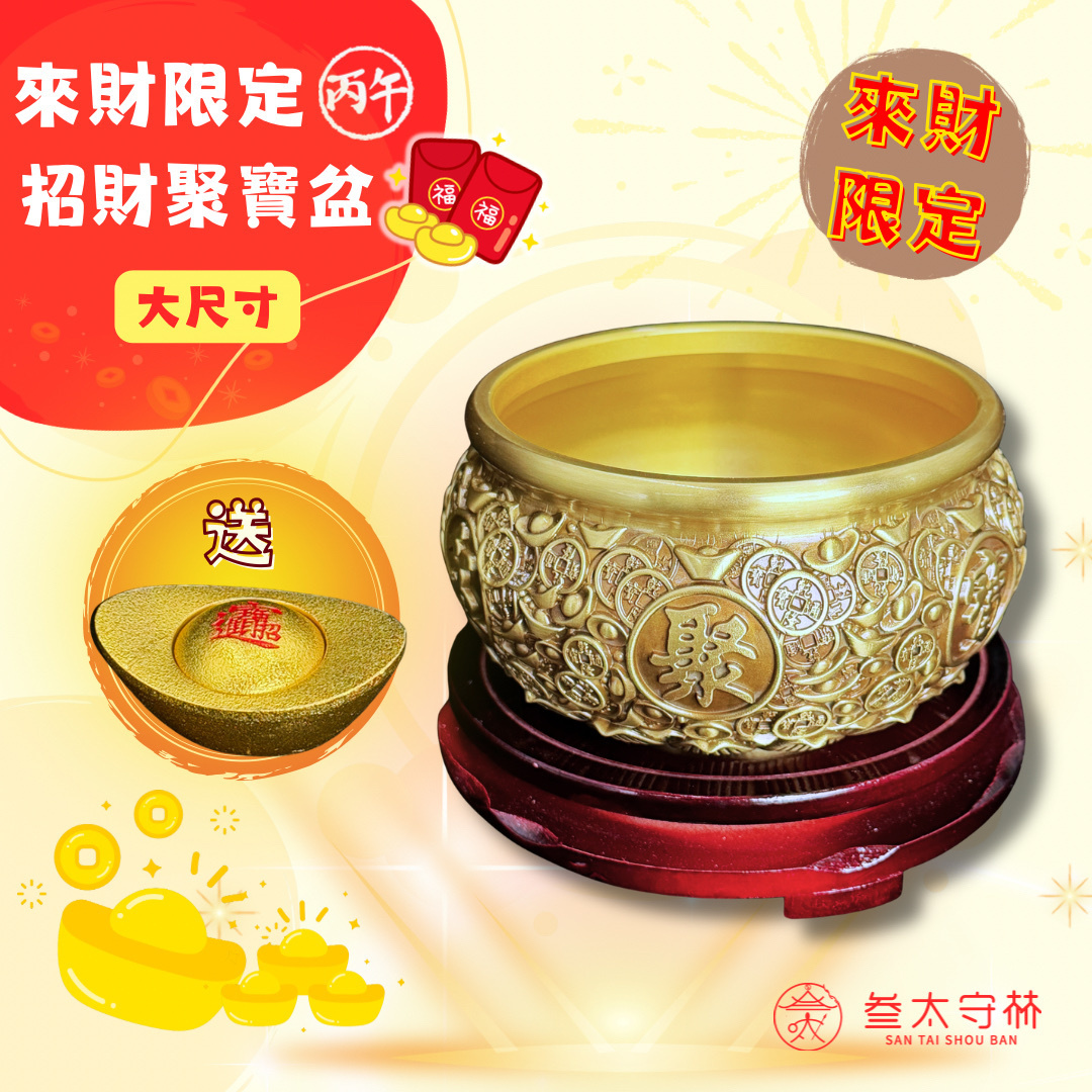 15口徑 【純銅招財聚寶盆】