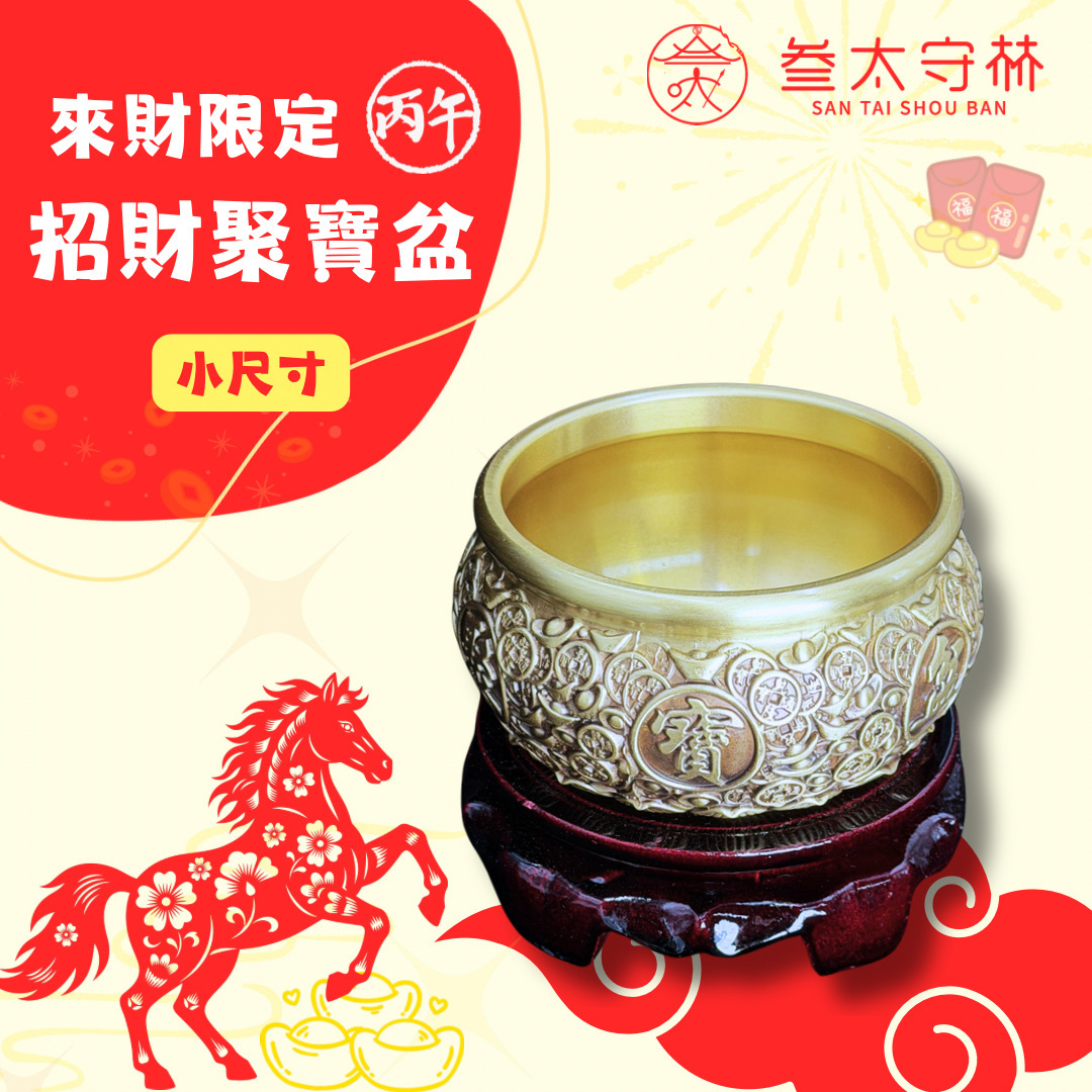 10口徑【純銅招財聚寶盆】