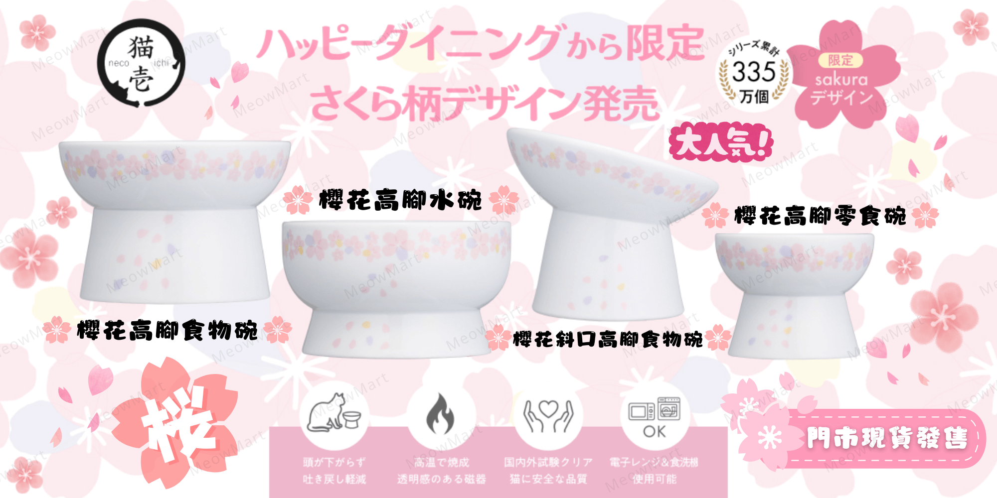 necoichi 2026櫻花碗, necoichi 櫻花碗, necoichi 貓碗, 貓壹 貓碗, 貓壹 櫻花貓碗, 貓壹 斜口碗, 陶瓷貓碗, 斜口貓碗, 貓碗