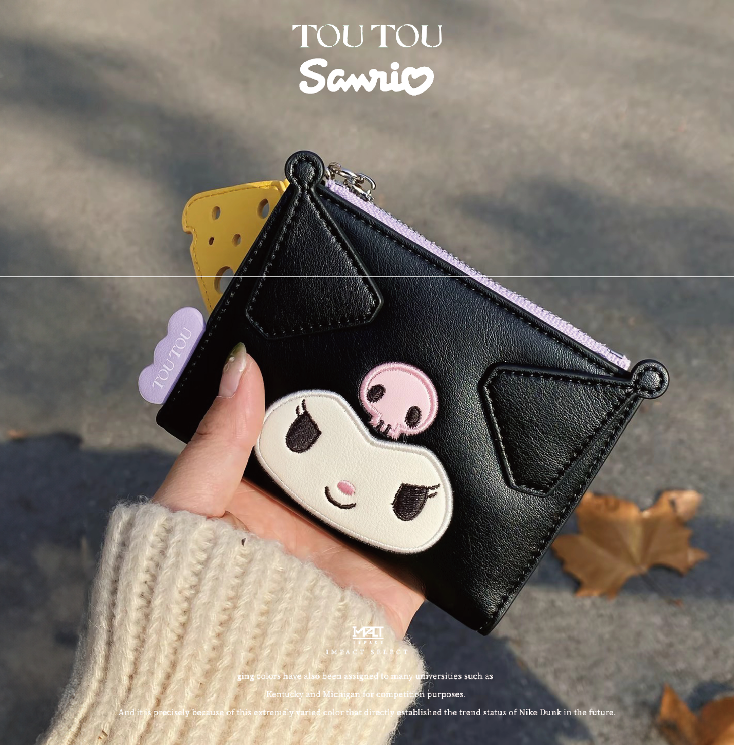 KUROMI X TOU TOU 庫洛米 皮革 皮夾 大容量 起司 黑紫