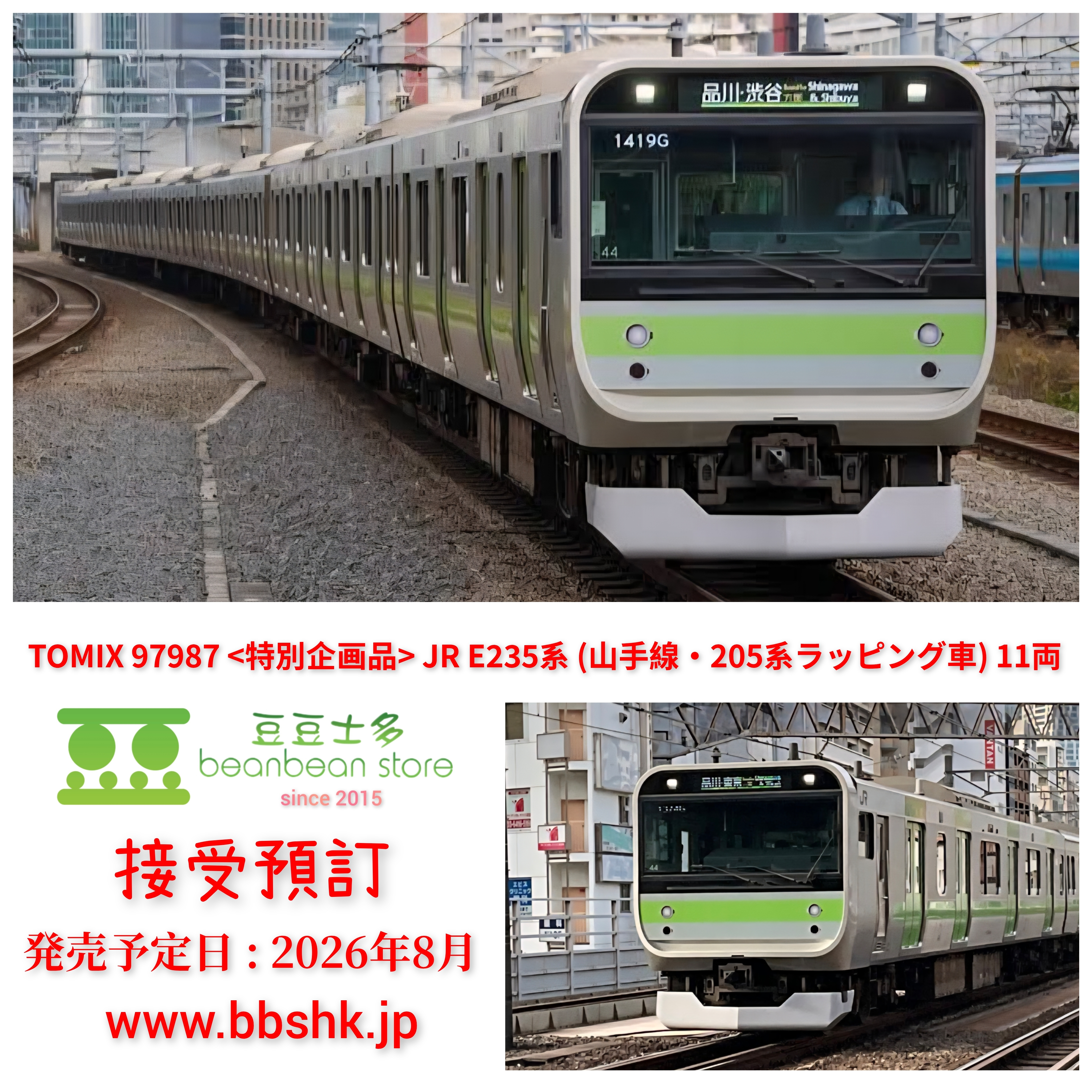 V125g㉑　値引きあり 預訂) TOMIX 97987 (特別企画品) JR E235系電車(山手線・205系
