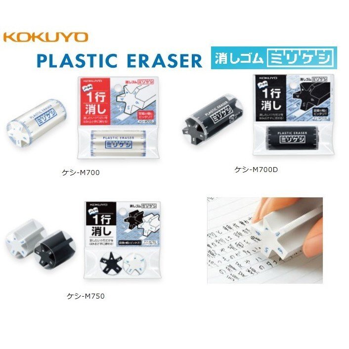 釐米橡皮擦 黑白 兩色｜KOKUYO 日本
