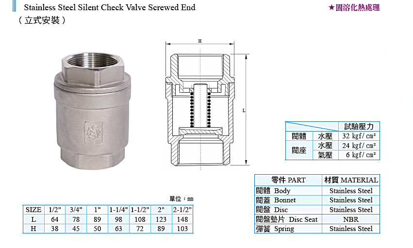 304-無聲式逆止閥