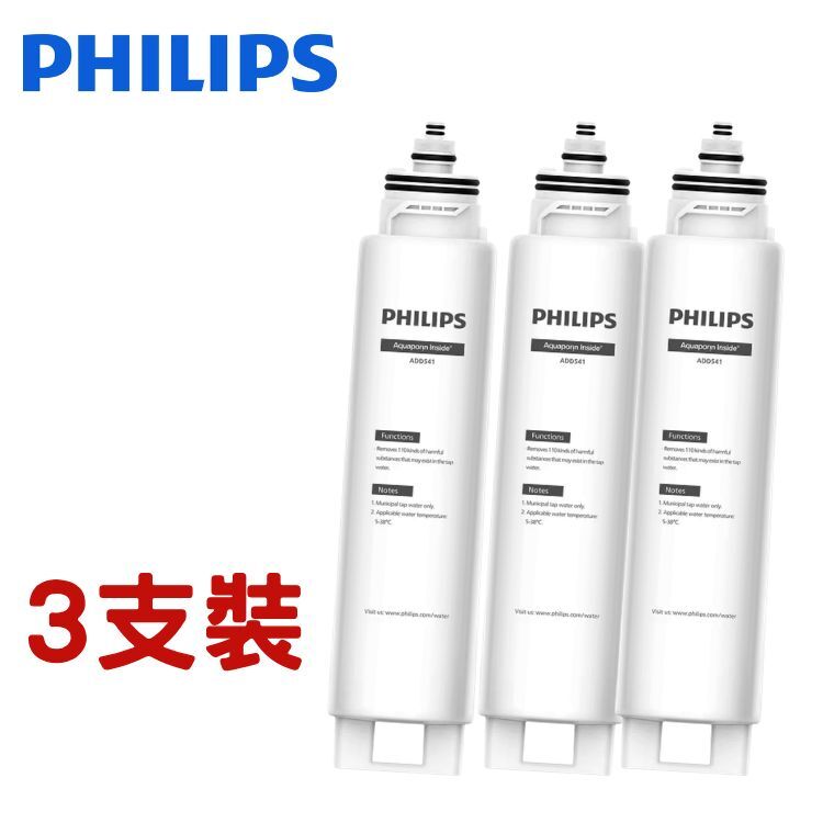 飛利浦 - 三支ADD541 RO純淨飲水機濾水芯限時換購活動 (for ADD6901HBK / ADD6901HWH / ADD6902HCW / ADD6902HWH)