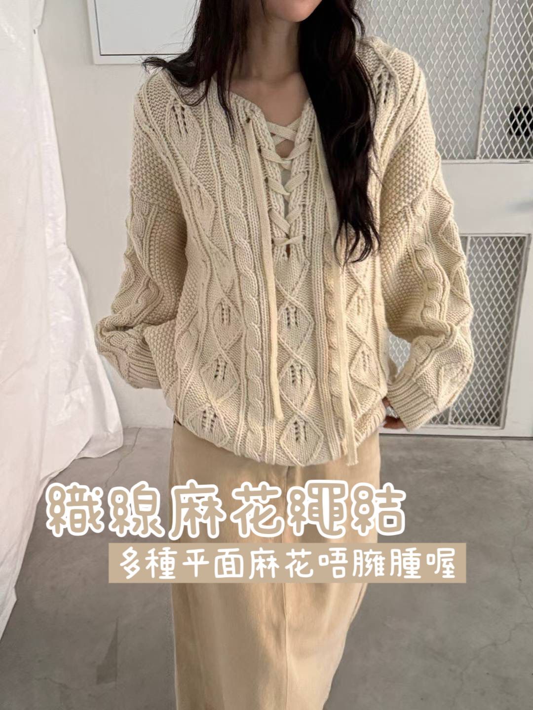 H1021🤎綁帶 V 領麻花針織上衣