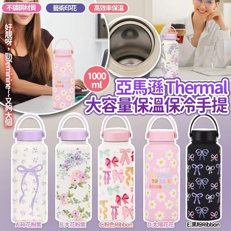 【UB9035】亞馬遜SS26 Thermal大容量保溫保冷手提壺 1000ml