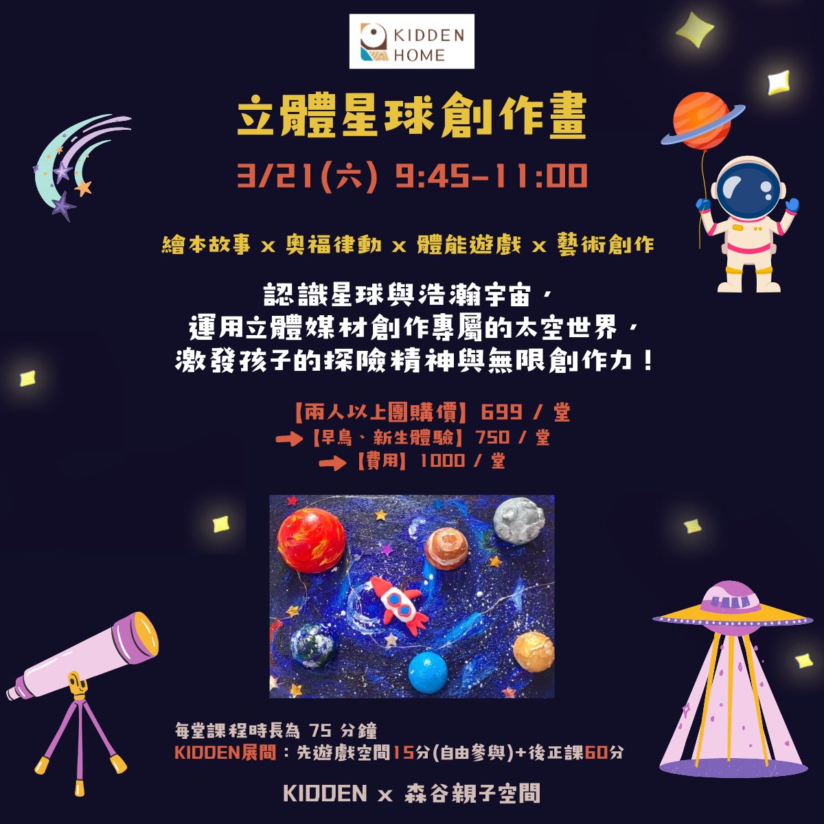 KIDDEN x 森谷親子空間 ｜3 月森谷手作小達人👩🏻‍
