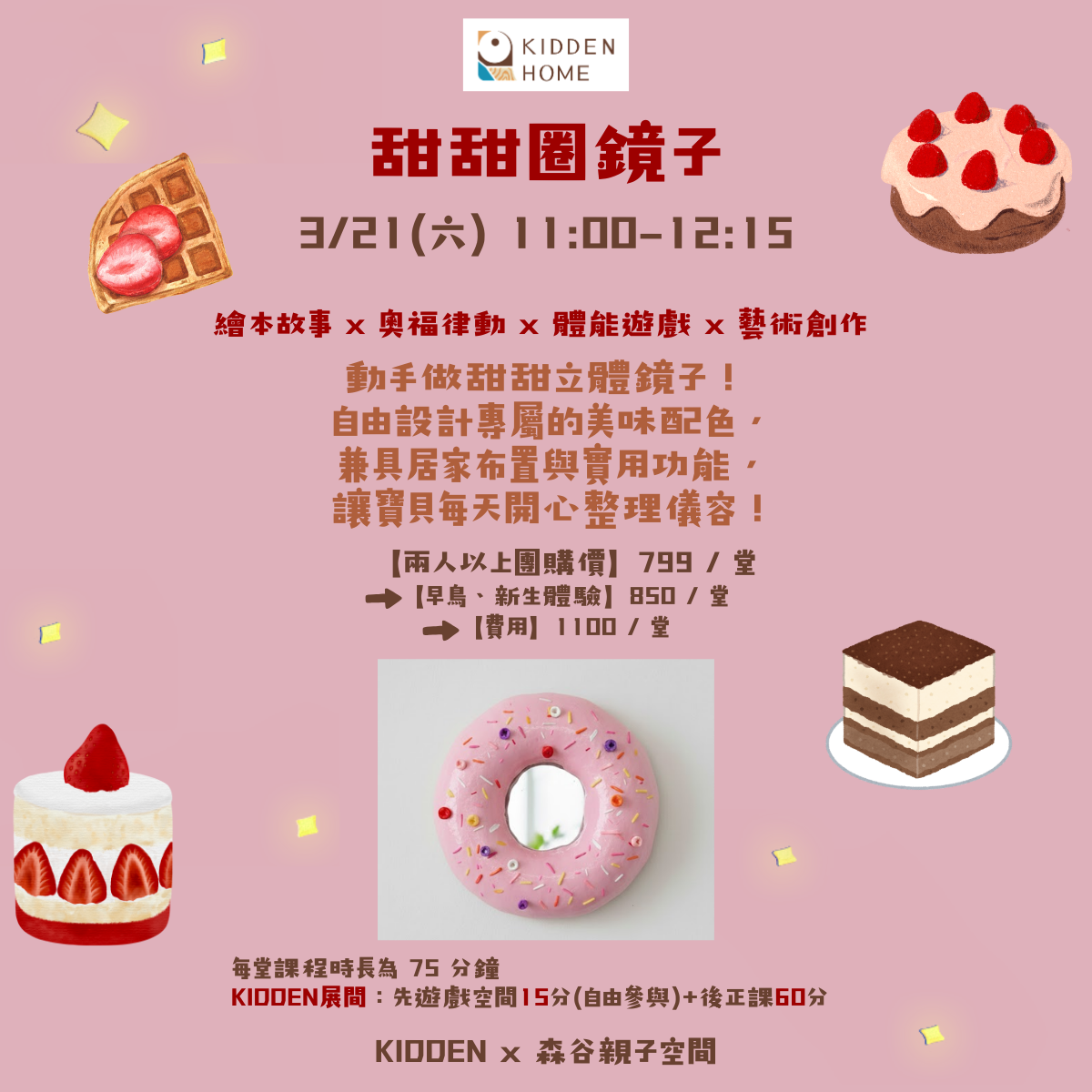 KIDDEN x 森谷親子空間 ｜3 月森谷手作小達人👩🏻‍