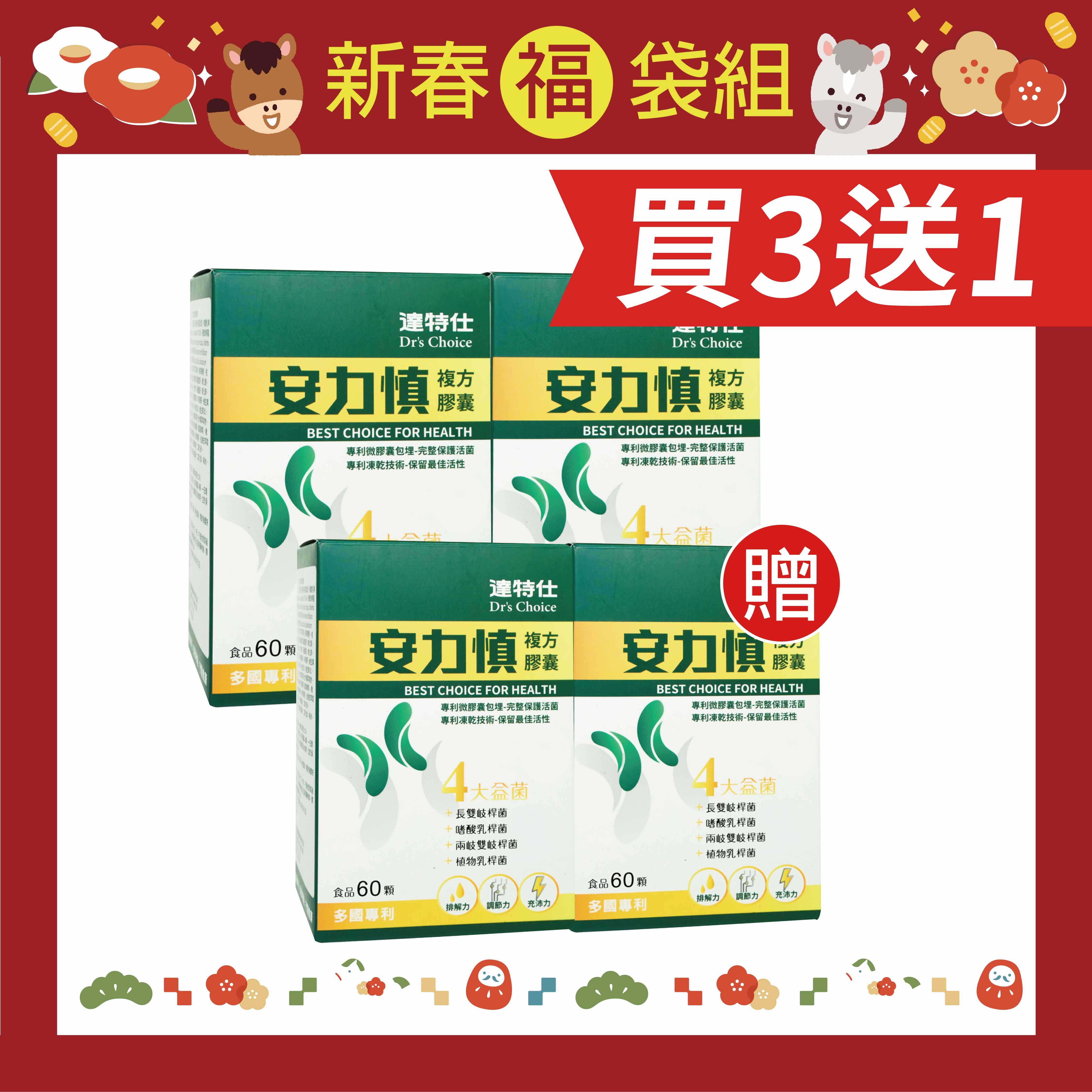 達特仕-安力慎 60粒/盒【4盒組】