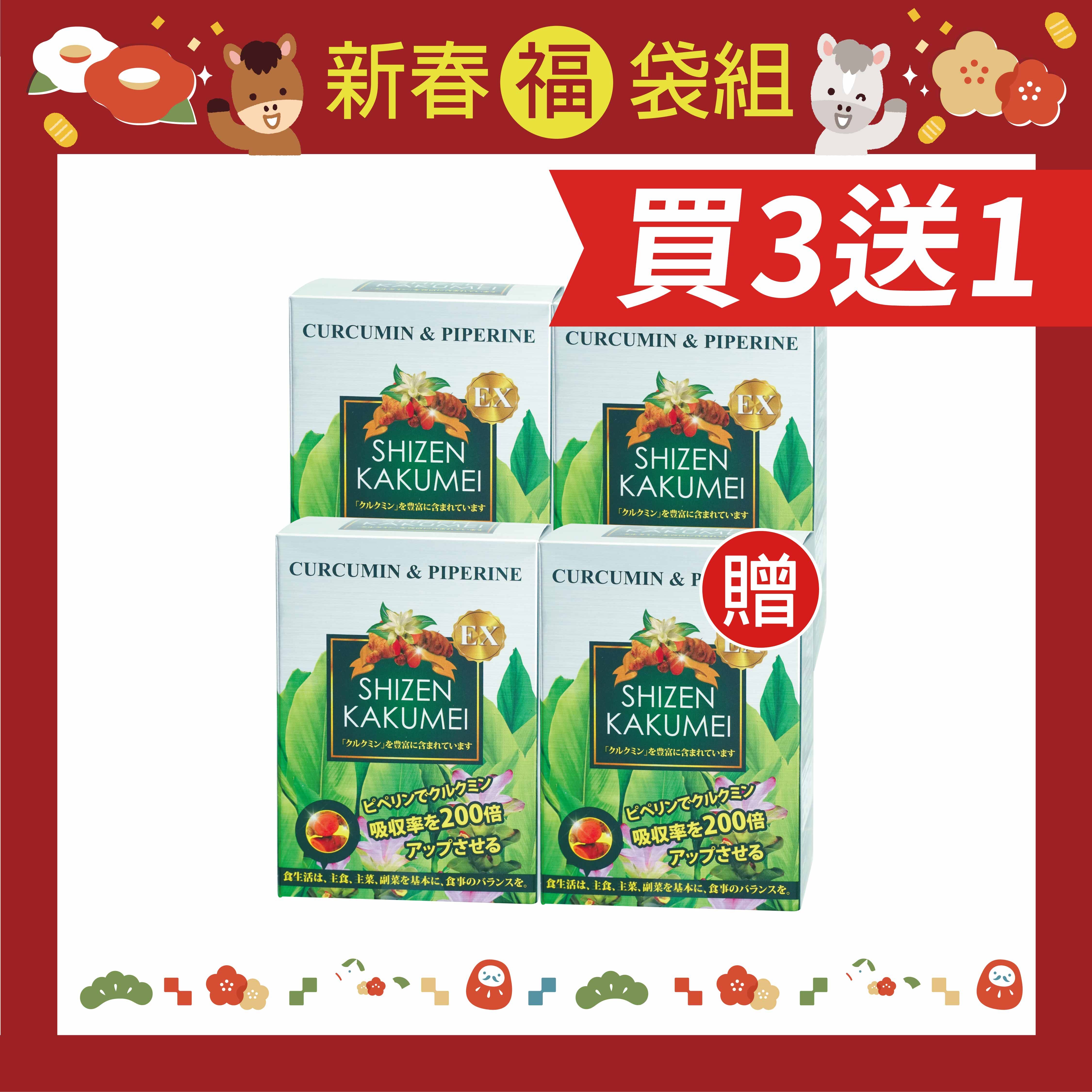 自然革命 濃縮秋薑黃EX 60粒/盒【4盒組】