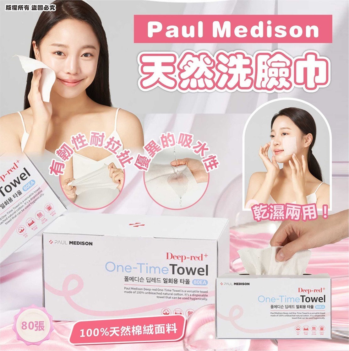 韓國Paul Medison天然洗臉巾80張 (2盒/套)