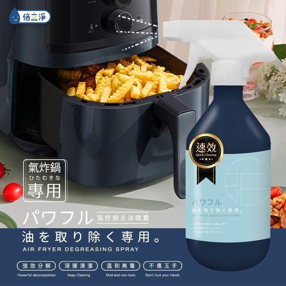 台灣倍立淨氣炸鍋廚具萬用去油噴霧500ml