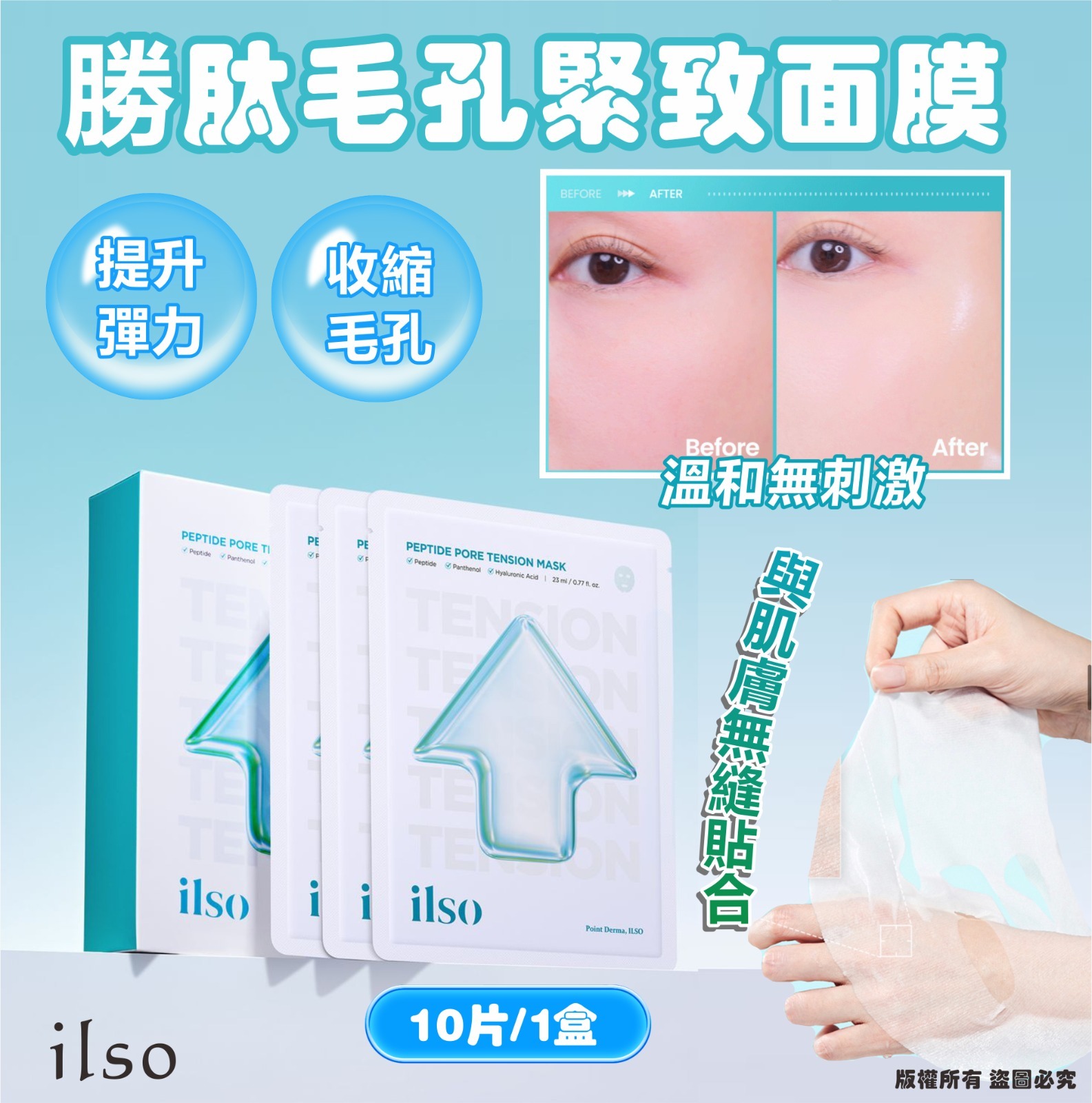 韓國 ilso 勝肽毛孔緊緻面膜 (1盒10片)