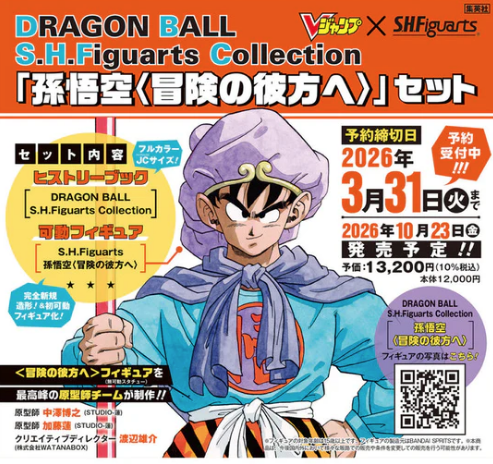 (預訂2026年10月) Bandai - DRAGON BALL SHF Collection SHF「孫悟空(通往未知的冒險)」 (日版) [*不含漫畫本*]   (9784089084861)