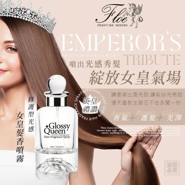 英國Floe芙蘿伊修護型光感女皇髮香噴霧