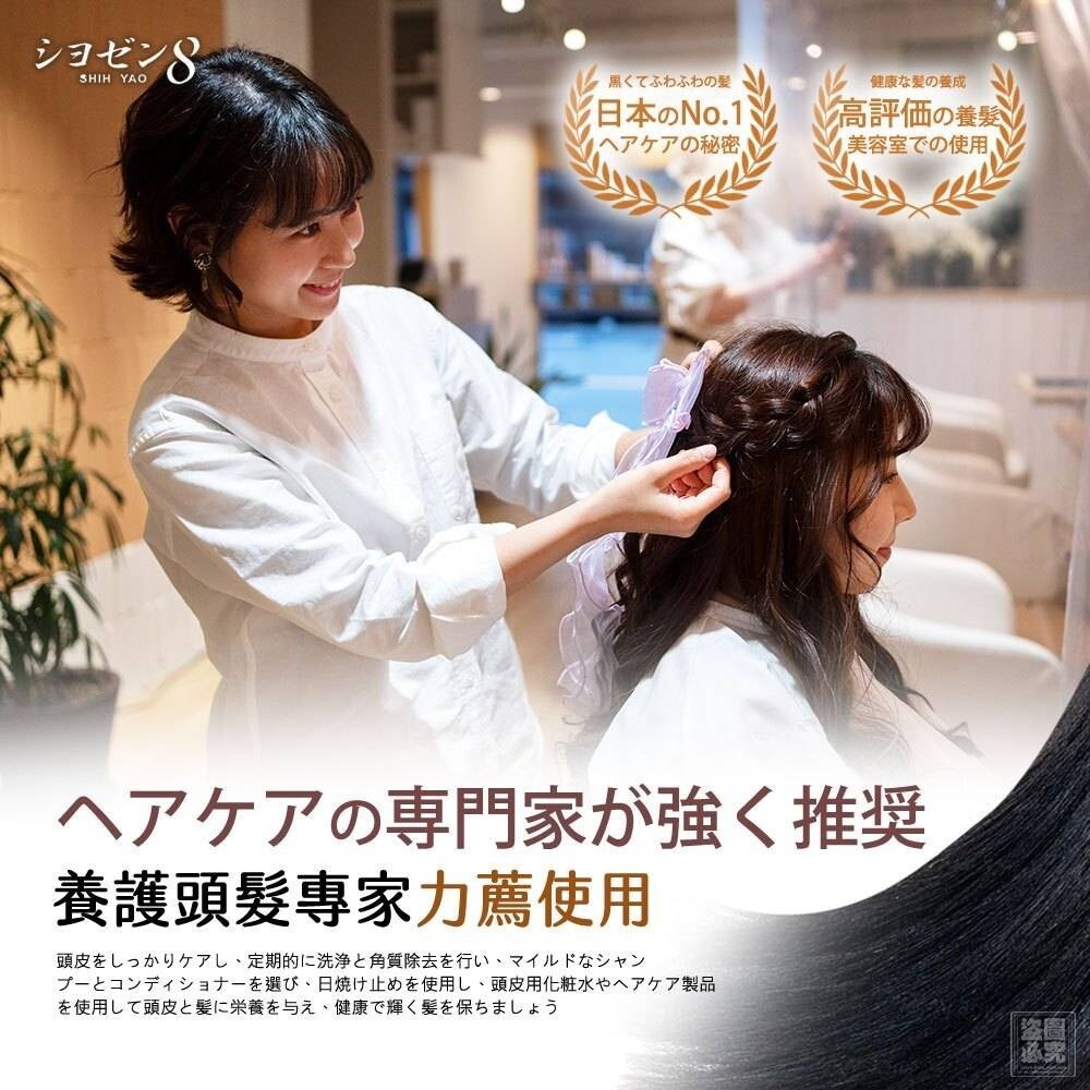 日本シヨゼン8 何首烏生薑護髮精華液