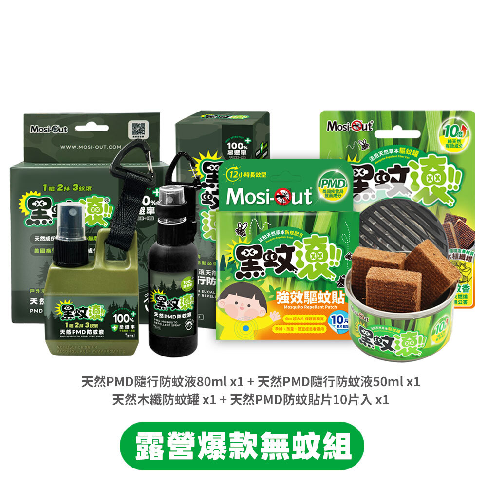 【露營爆款無蚊組】打造天然隱形蚊帳