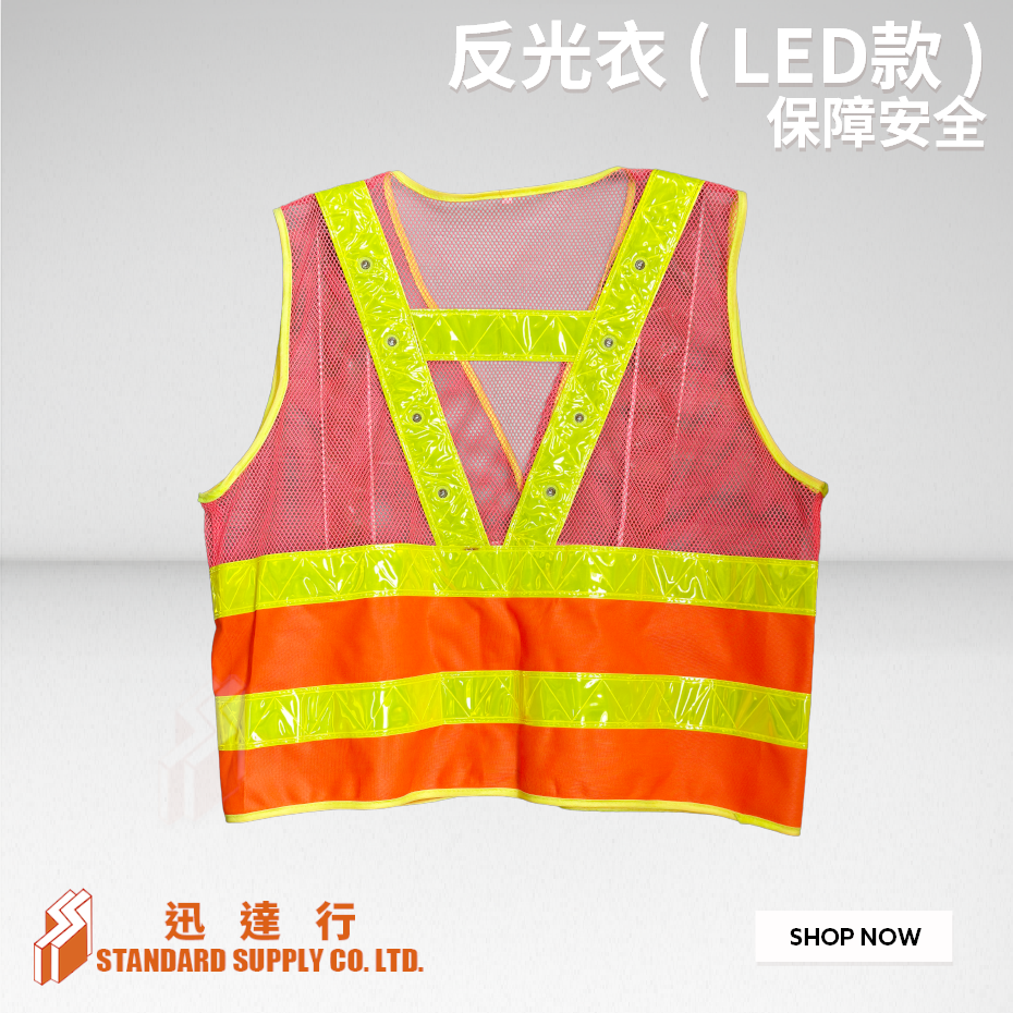反光衣 ( LED款 )
