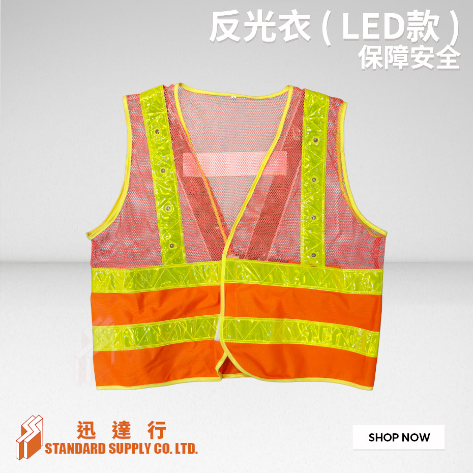 反光衣 ( LED款 )