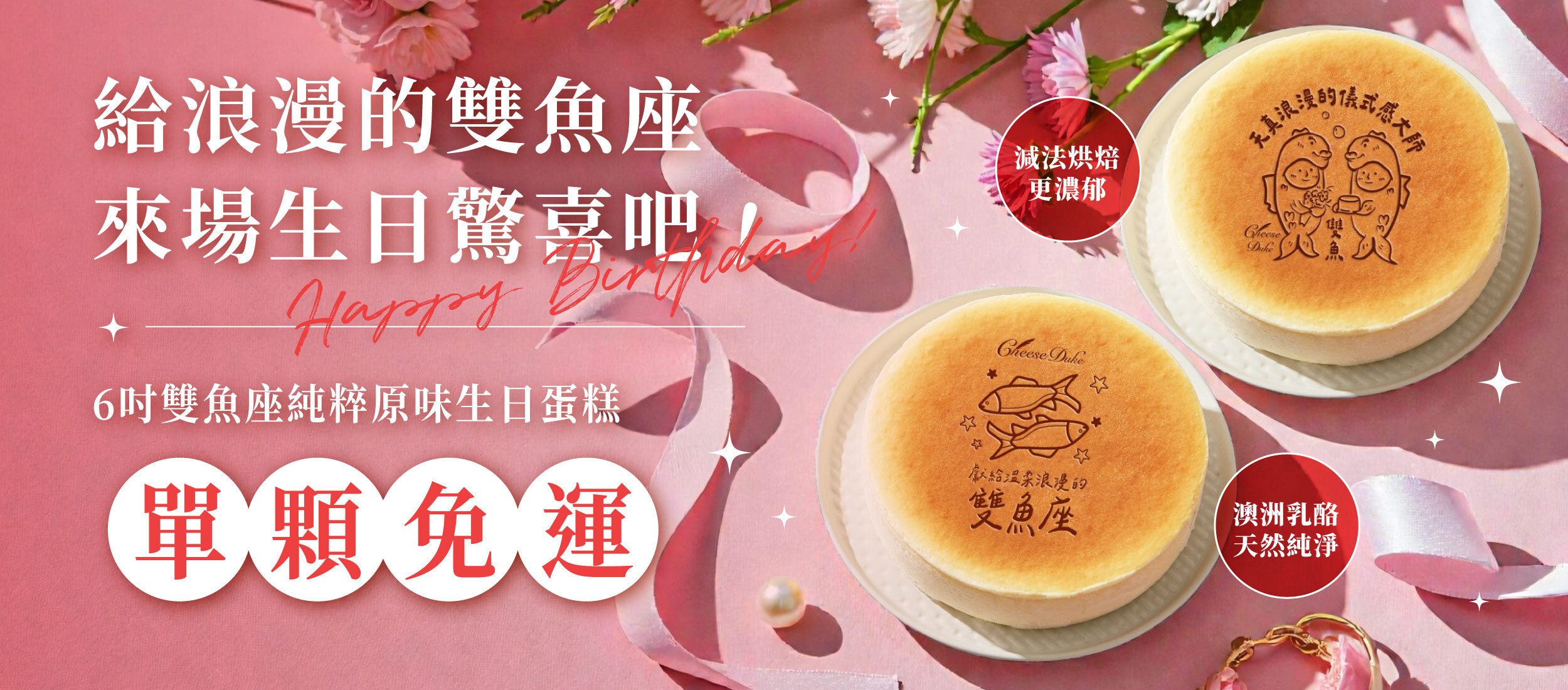 起士公爵,乳酪蛋糕,生日蛋糕,乳酪蛋糕推薦,起 司 蛋糕