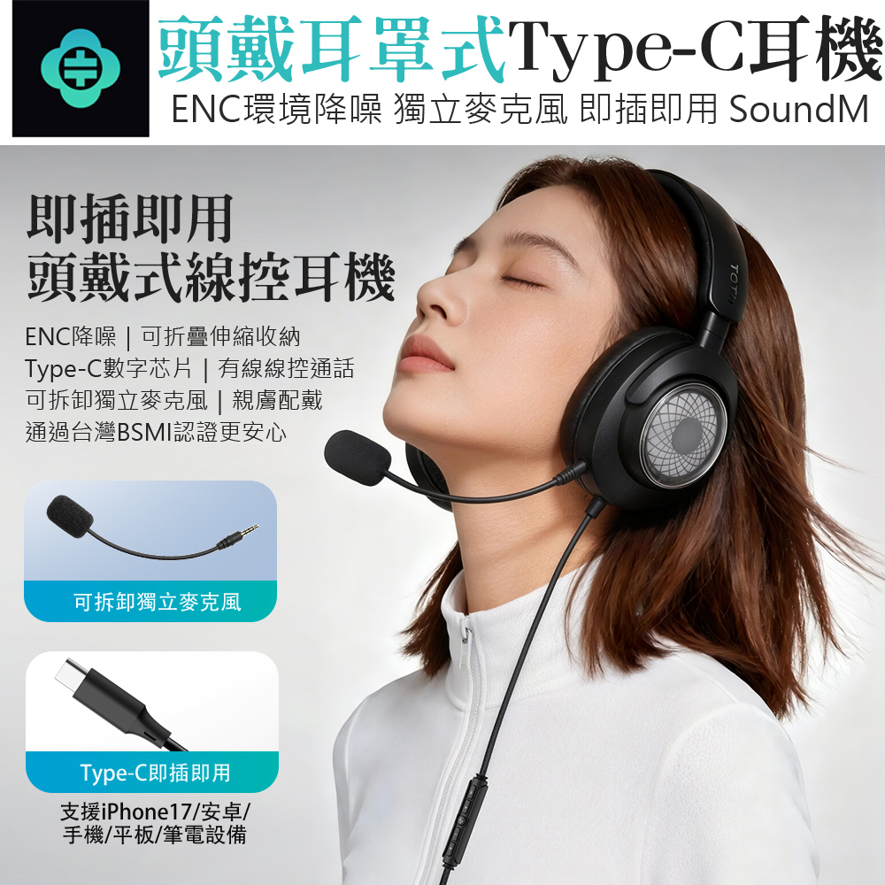 TOTU 拓途 ENC降噪耳罩式耳機 Type-C頭戴式有線耳機 線控/通話/高清/麥克風 SoundM系列