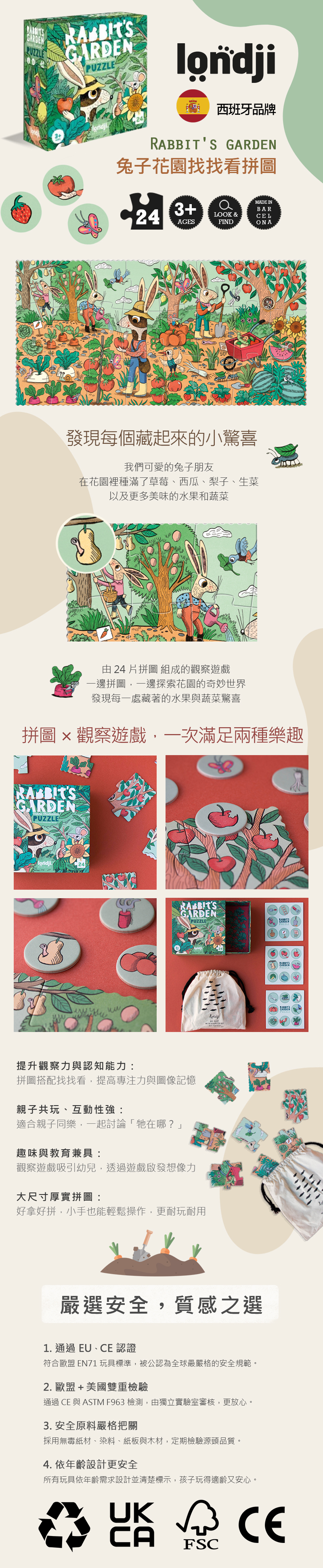 西班牙Londji 兔子花園找找看拼圖｜兒童益智拼圖・觀察力提升