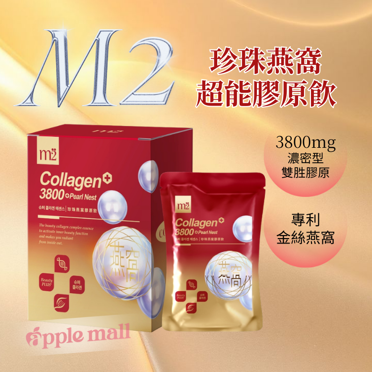 M2美度 珍珠燕窩超能膠原飲(8入/盒)