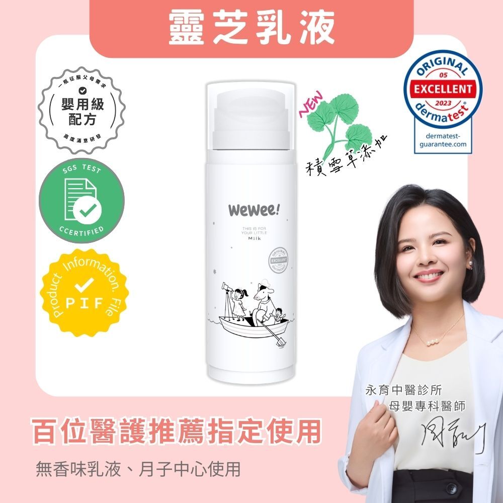 WeWee 寶貝潤潤乳(無香款)150ml - 新升級積雪草配方