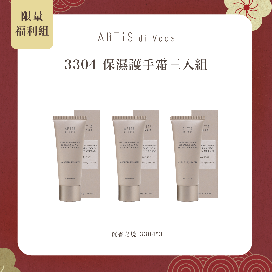 ARTiS di Voce 香氛保濕護手霜 - 沉香之境 3304 3入組 (效期至2026.11)
