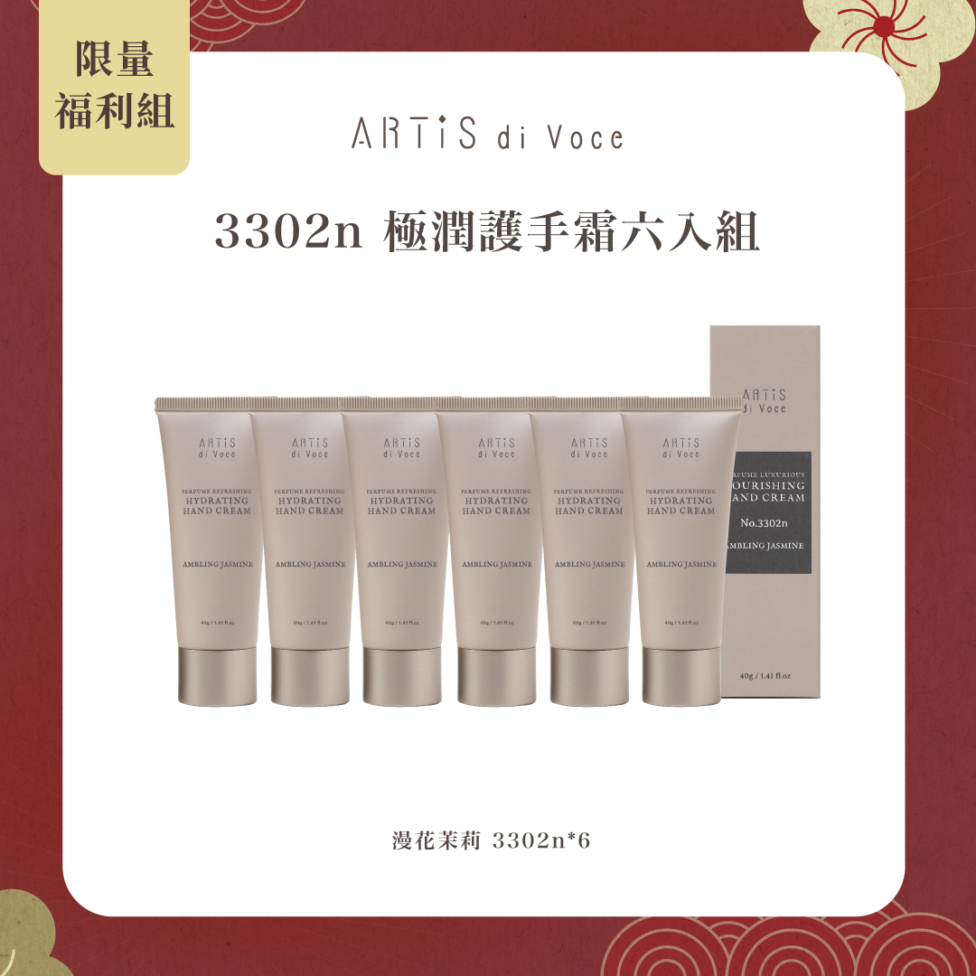 ARTiS di Voce 香氛極潤護手霜 - 漫花茉莉 3302n 6入組 (效期至2026.10)