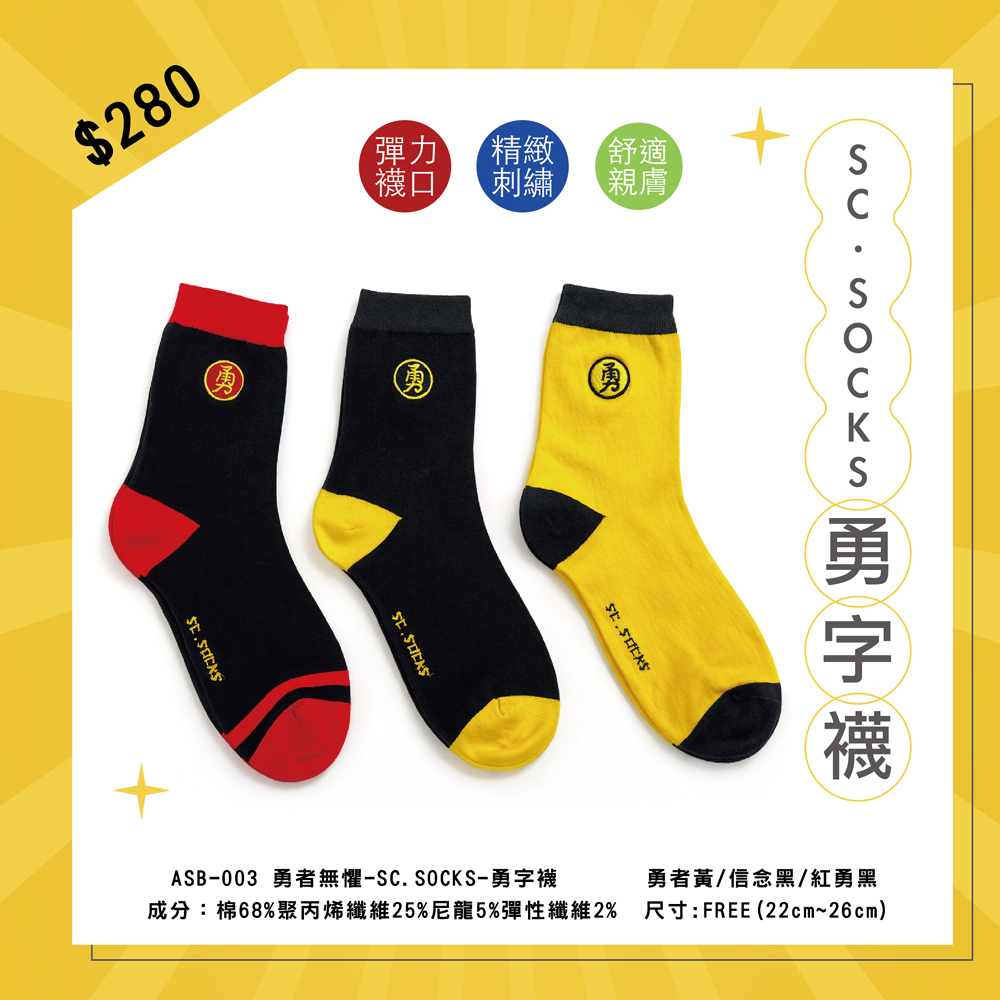 【AREX SPORT】勇字刺繡襪 SC.SOCKS (晶圓紗科技/質感刺繡/舒適透氣) ASN-003