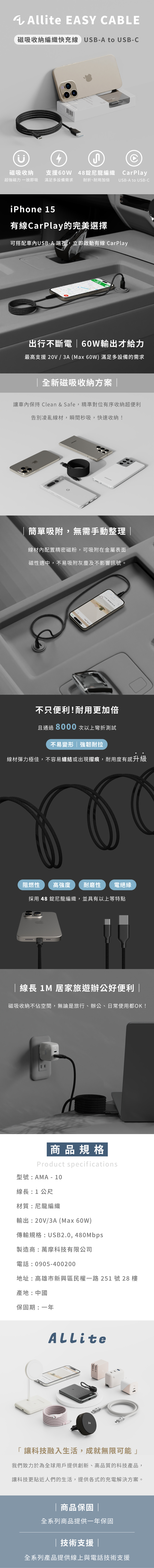 Allite EASY CABLE 磁吸收納編織快充線 USB-A to USB-C的商品敘述