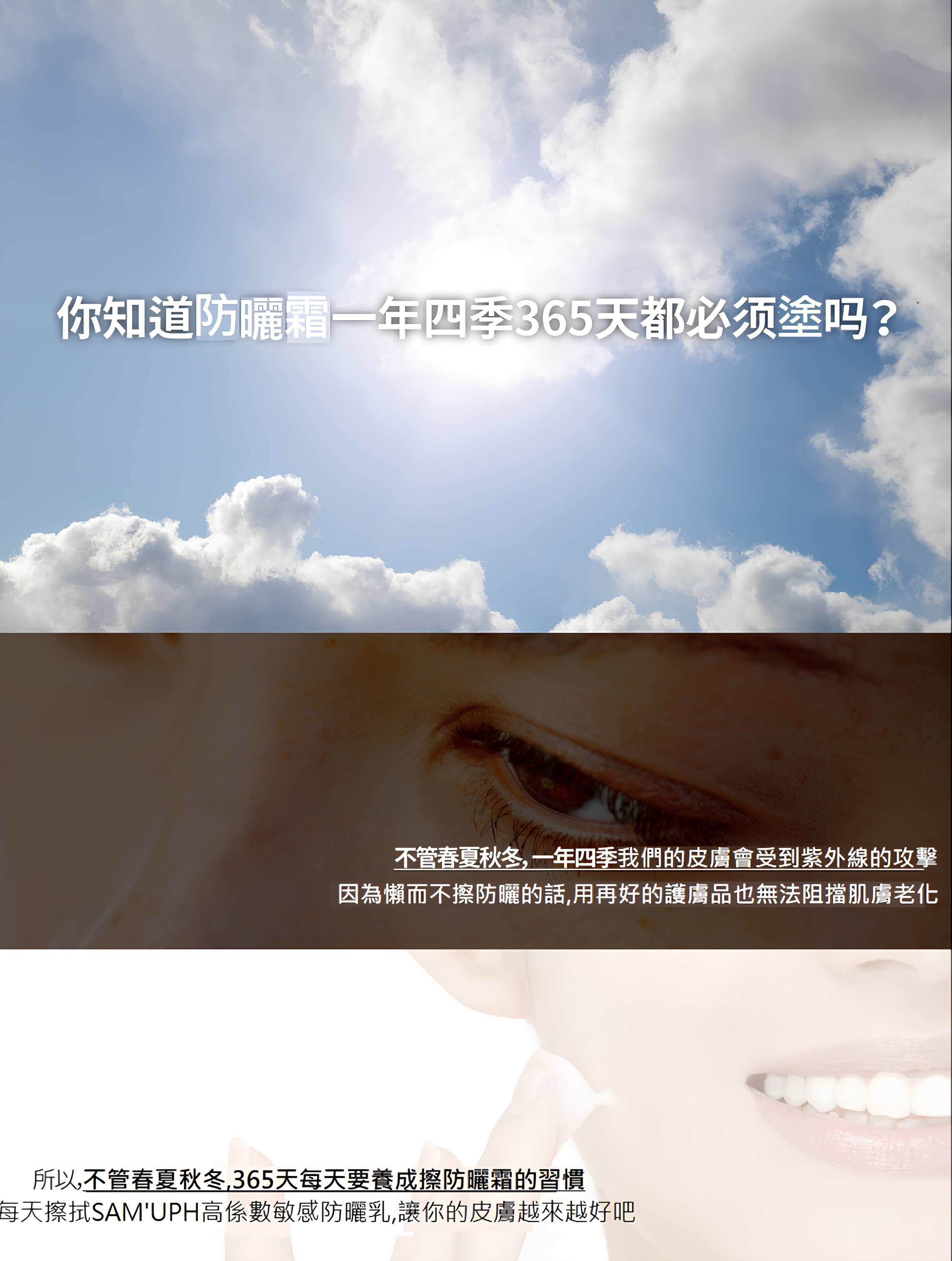 SAM'U PH高係數敏感防曬乳