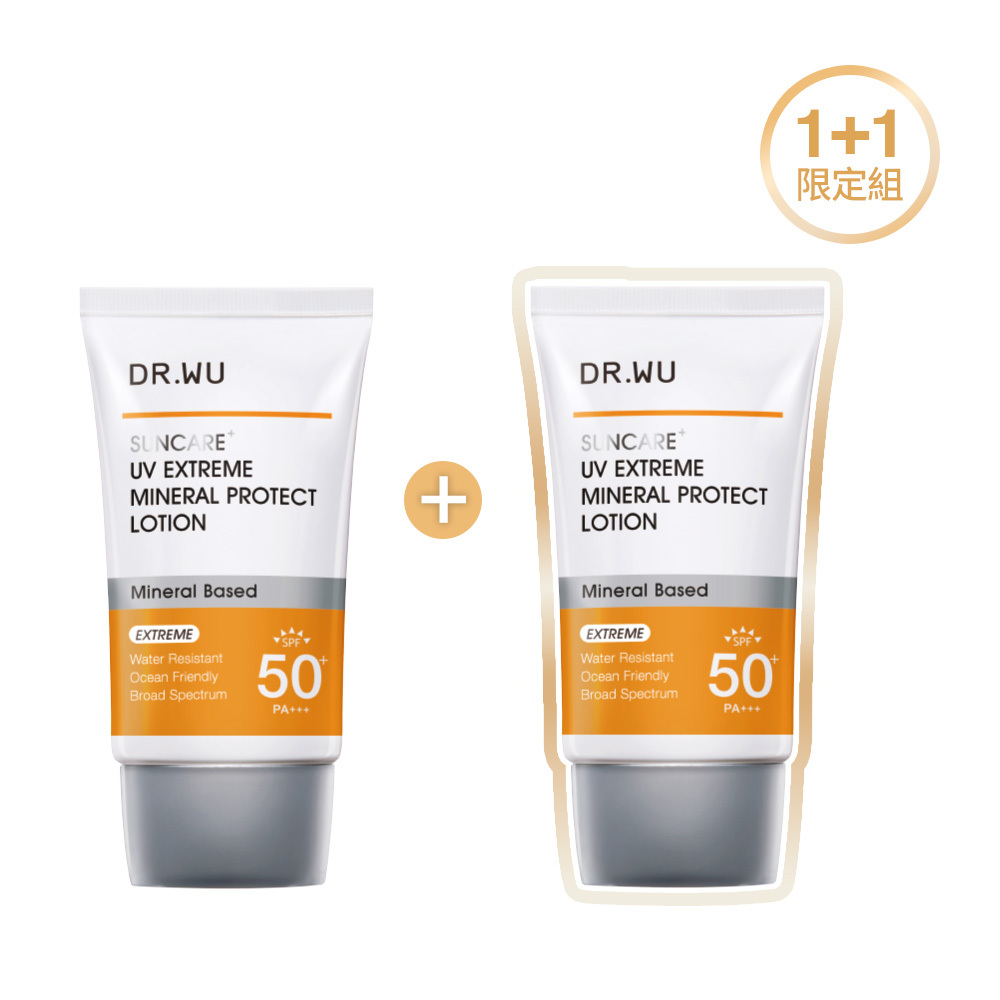 *極效物理舒緩防曬乳35ML 1+1組