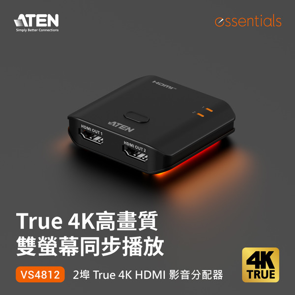 ATEN VS4812 2埠 True 4K HDMI 影音分配器｜HDMI 1 入 2 出｜支援 HDR10+｜HDCP 2.2｜EDID Sync™