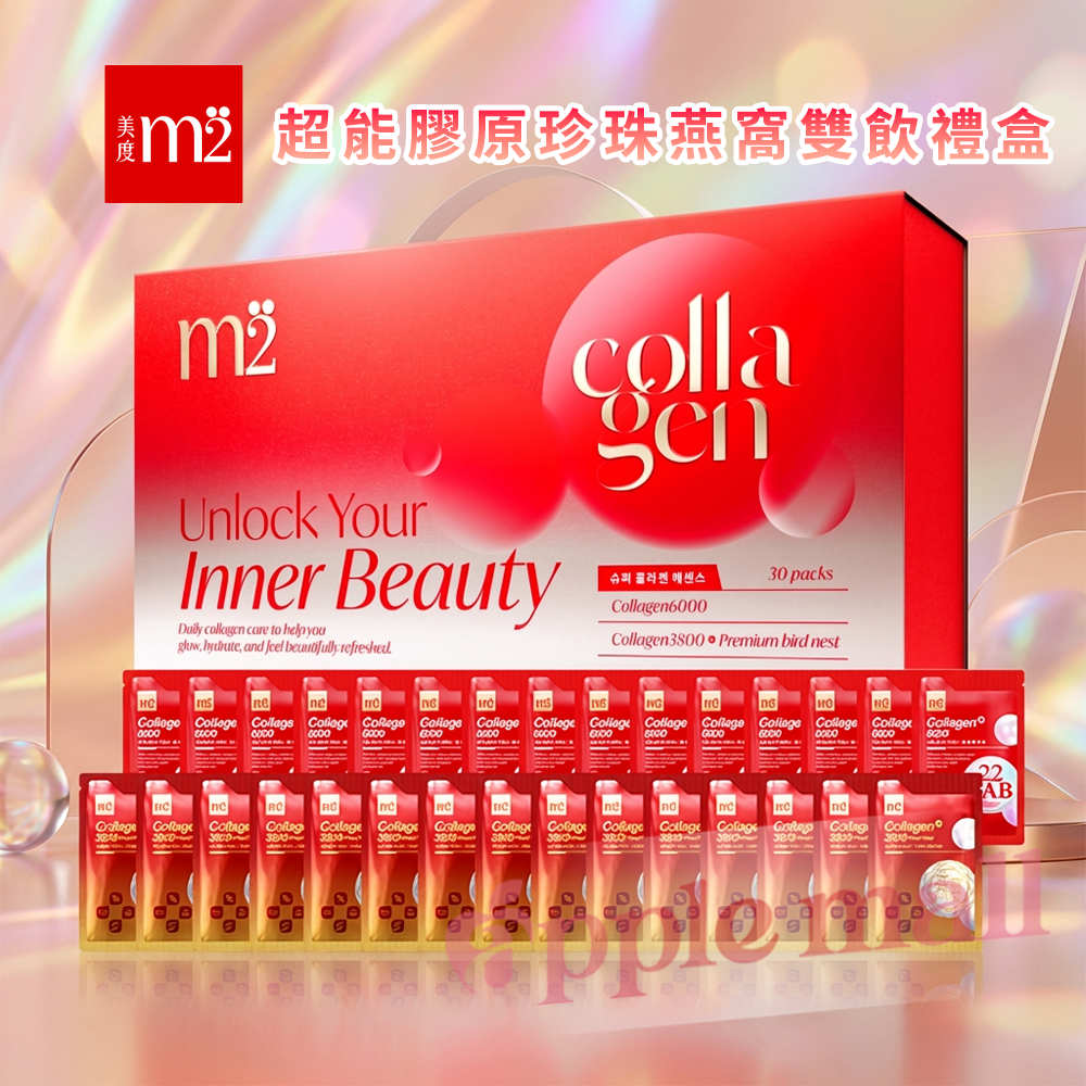 M2美度  超能膠原珍珠燕窩雙飲禮盒(30入/盒)