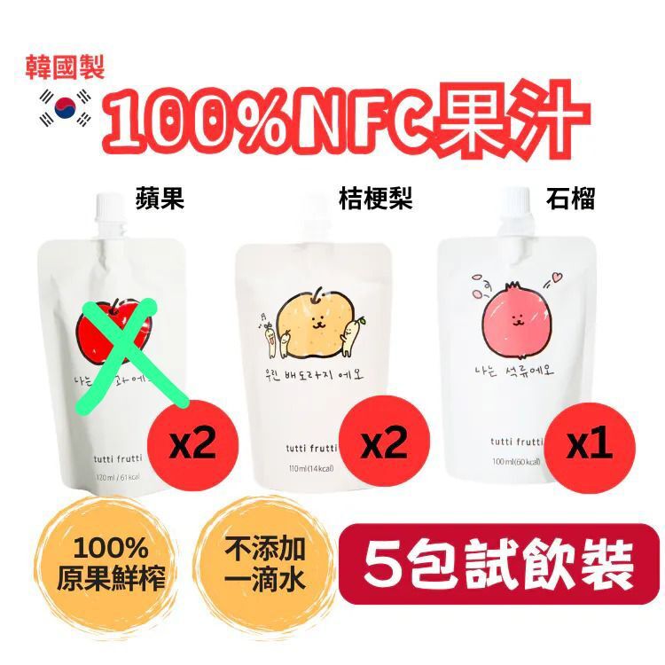 TUTTI FRUTTI - 【5包試飲裝】韓國NFC無添加純天然果汁 (6M+)