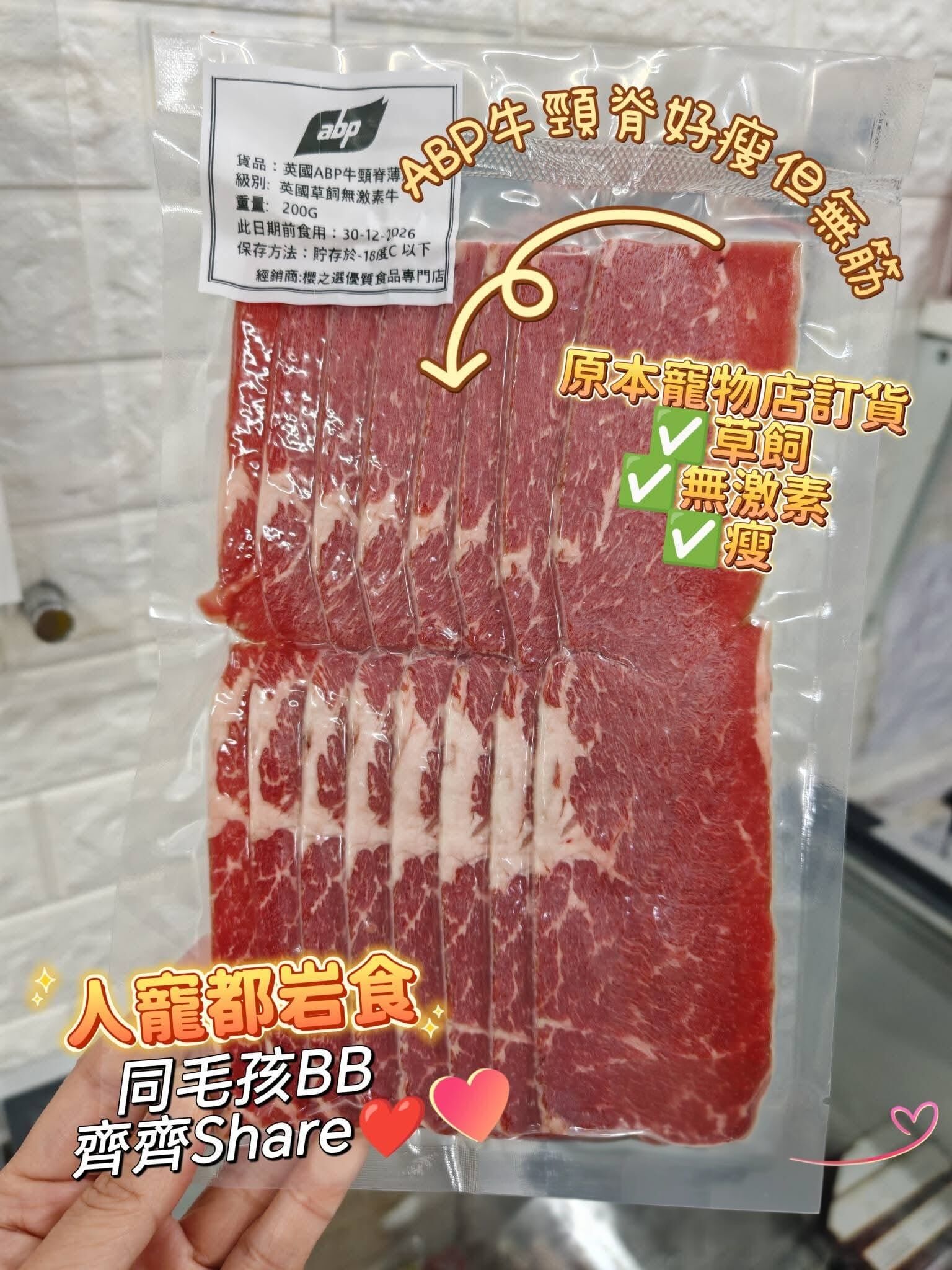 優惠價-愛爾蘭ABP牛頸脊薄片(200G)